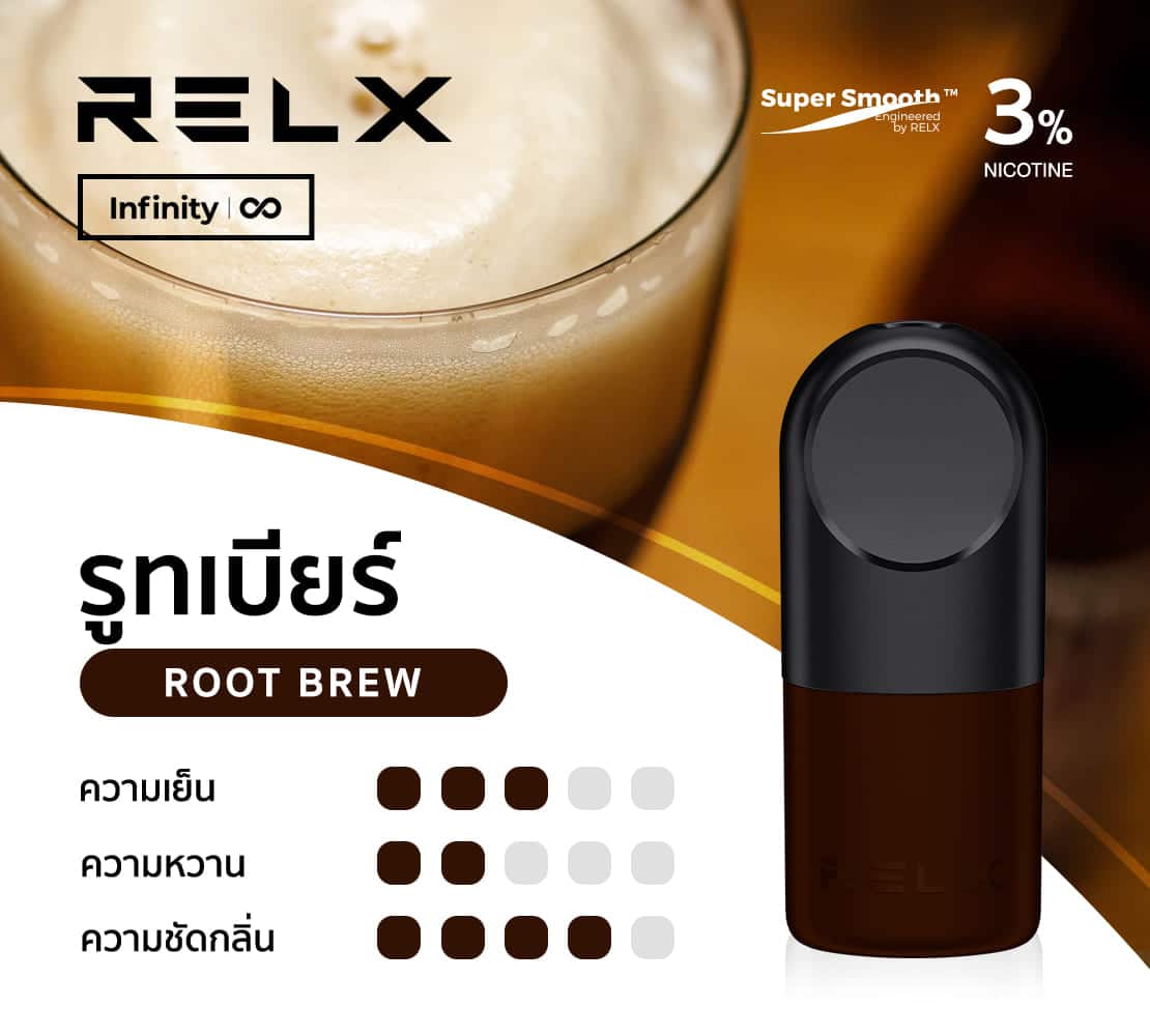 RELX Infinity Root Brew กลิ่นรูดเบียร์